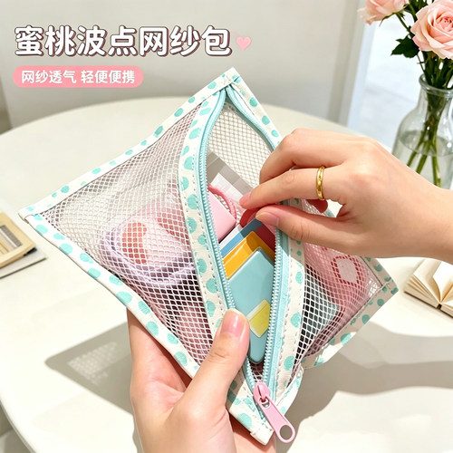 蜜桃波点网纱包轻薄透气化妆洗漱