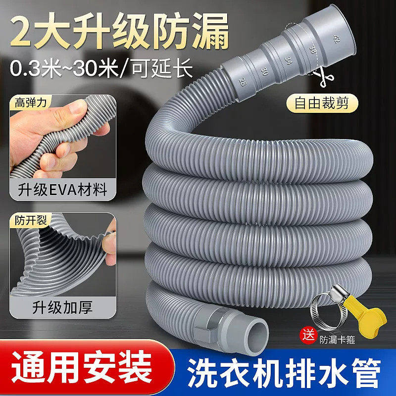 通用洗衣机排水管加长延长管出水管子半全自动家用波轮放下水软管