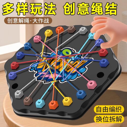 解绳大挑战大脑思维训练儿童玩具