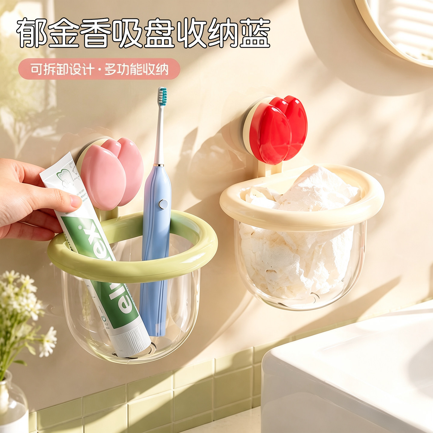 郁金香吸盘收纳篮壁挂置物架