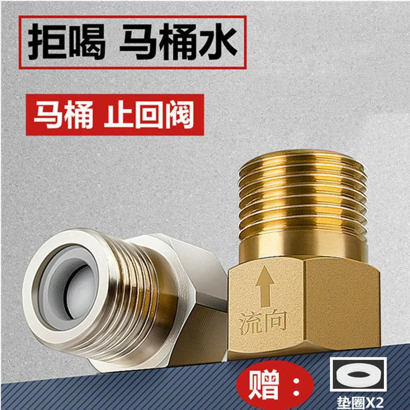 拒喝马桶水-全铜止回阀止逆阀