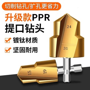 新款三刃提口钻头ppr水管扩孔神器四六分管材内丝修复专用开丝器