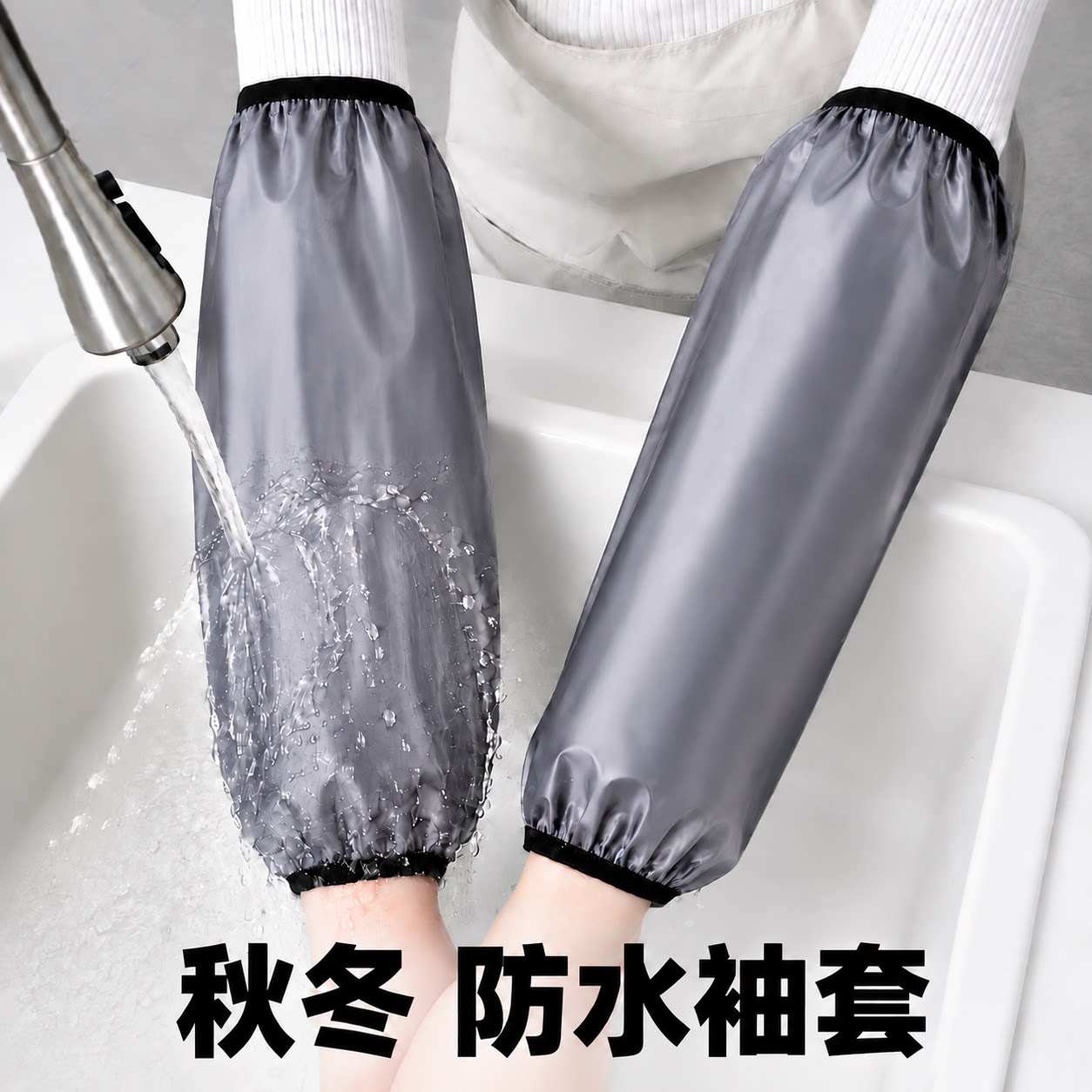 秋冬防水袖套TPU男女精品皮革袖套加厚防水防油耐磨套袖防污护袖