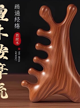 【4合1多功能檀木梳】头皮按摩梳子头部头疗疏通经络神豁脸部眼部