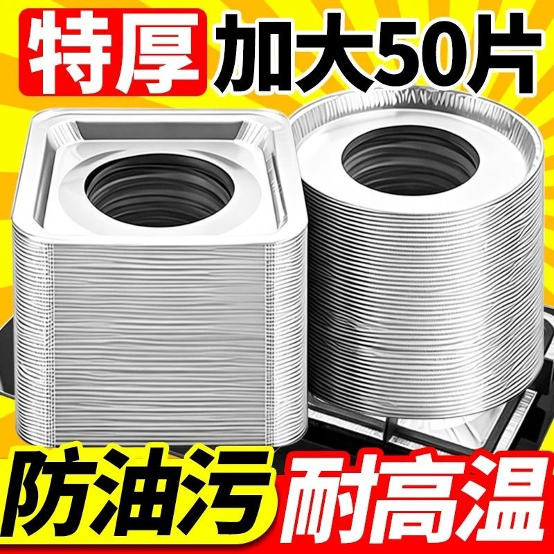 加厚煤气灶防油垫贴燃气灶保护贴纸厨房灶台罩锡纸圈炉耐高温油纸