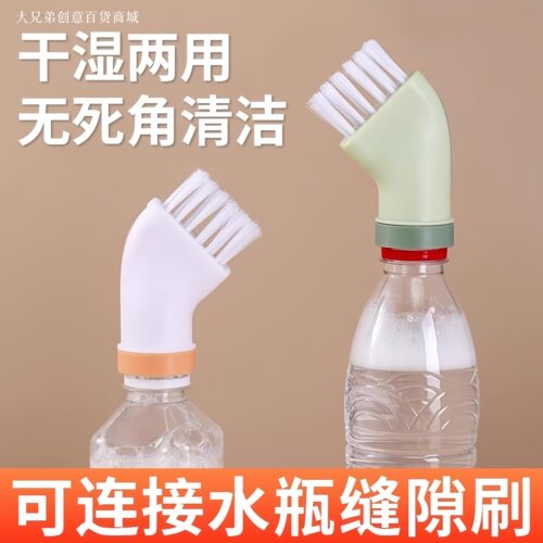多功能无死角清洁刷可连接矿泉水瓶干湿两用扁头刷子多用缝隙刷