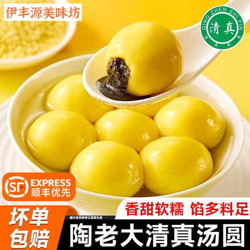 顺丰优先清真陶老大汤圆多口味