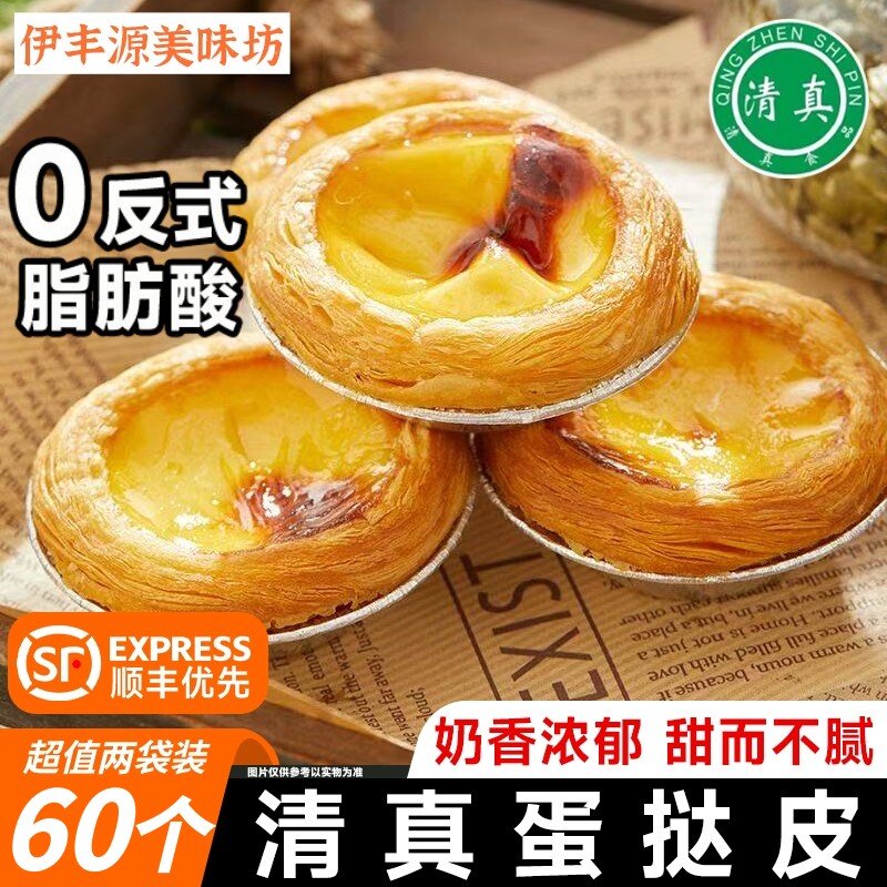 清真蛋挞皮带自制葡式锡底蛋挞液家用蛋挞烘焙套餐材料半成品生胚