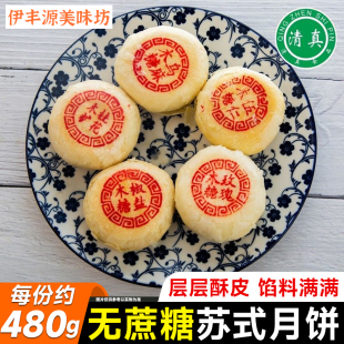 清真传统老式 手工小月饼无蔗糖木糖醇酥皮点心休闲食品糕点小零食