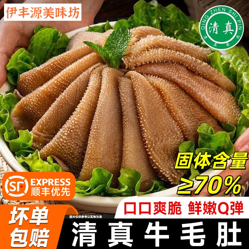 清真毛肚火锅包邮火锅串串食材牛百叶新鲜牛肚千层肚四川牛肚商用