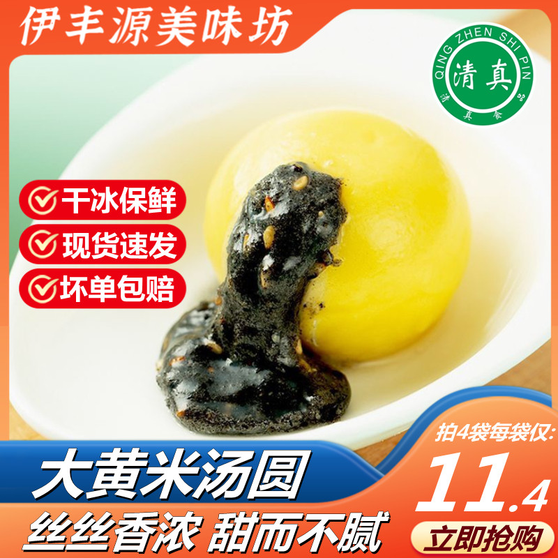 清真大黄米汤圆陶老大黑芝麻糯米汤圆元宵节甜品冷冻速食早餐小吃