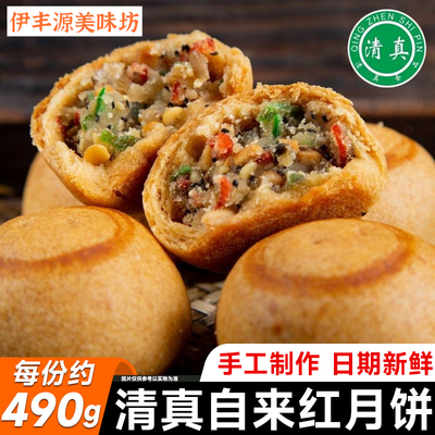 清真老北京特产自来红月饼