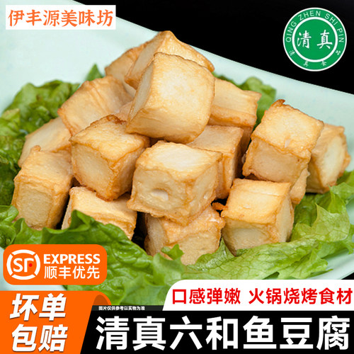 顺丰优先清真鱼豆腐火锅食材