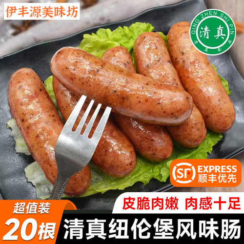 顺丰优先清真纽伦堡风味香肠烤肠