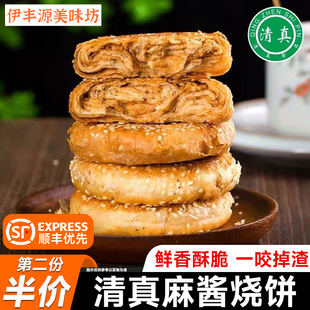清真麻酱烧饼老北京风味麻酱芝麻烧饼火烧传统小吃特产加热即食