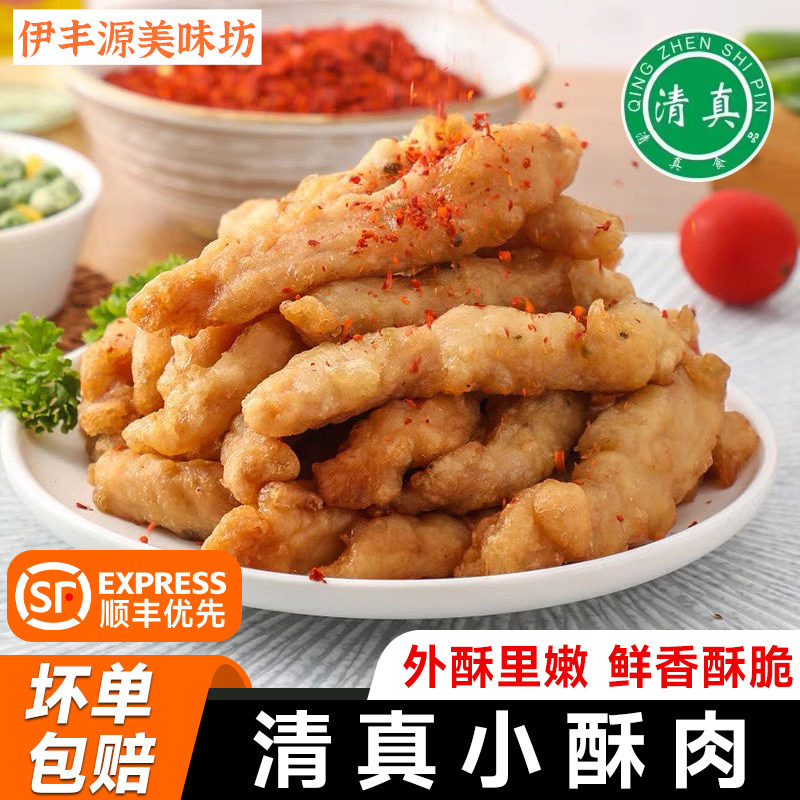 顺丰优先清真小酥肉油炸鸡肉条