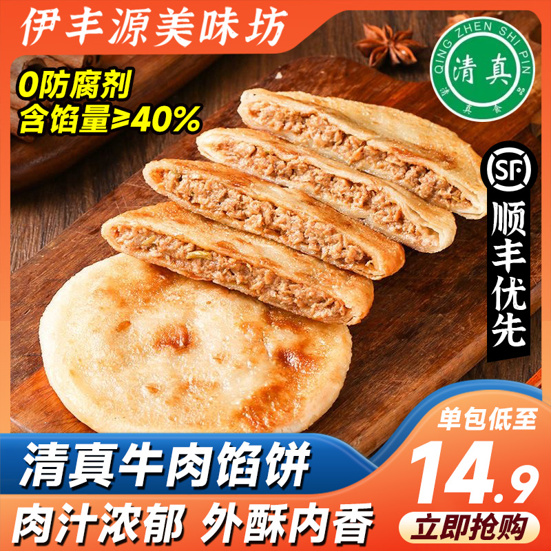 顺丰优先清真牛肉饼0防腐剂添加