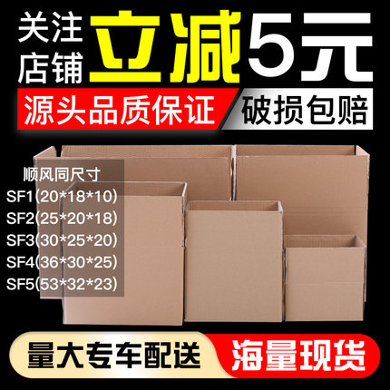 特硬顺风丰纸箱现货快递打包箱收纳加厚纸盒箱特大号快递包装纸盒