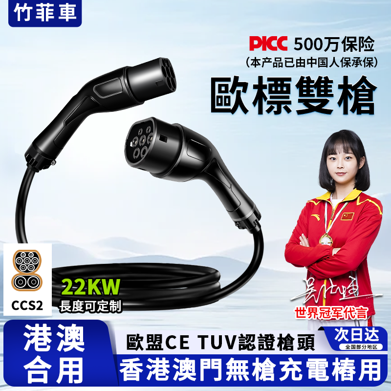 香港欧标充电枪电车Type2充电桩双头充电线适配特斯拉tesla奔驰