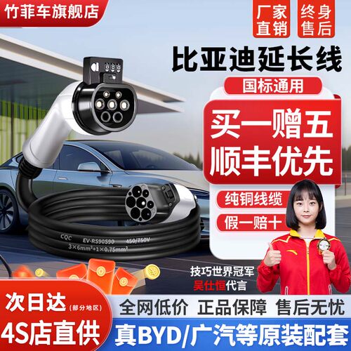 适配比亚迪唐宋秦元充电桩延长线新能源海鸥双枪头7kw充电枪32A
