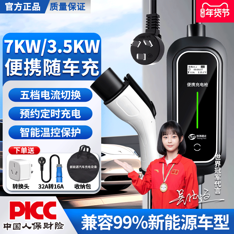新能源便携式充电枪家用7kw随车充适配比亚迪特斯拉电动汽车充电
