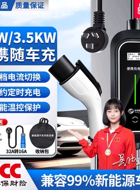 新能源便携式充电枪家用7kw随车充适配比亚迪特斯拉电动汽车充电