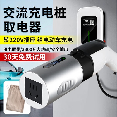 充电桩转换头插头房车取电器交流七孔220v新能源电动车电摩接头