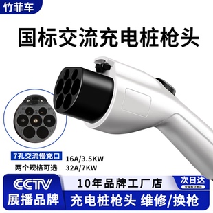 新能源车充电桩枪头7KW32A交流充电枪头延长线缆更换维修配件通用