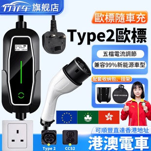 7KW便携充type2适配特斯拉比亚迪器 香港欧标新能源汽车充电枪3.3