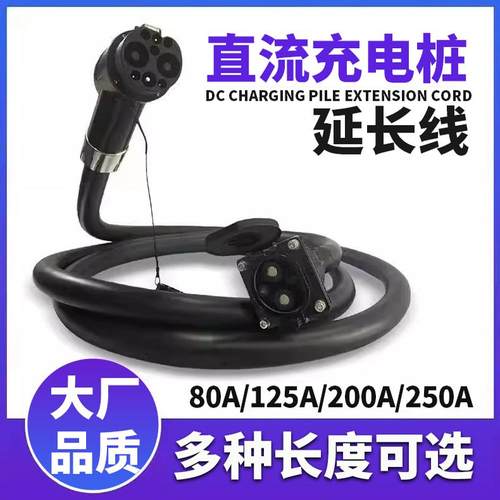 直流充电桩延长线快充国家电网