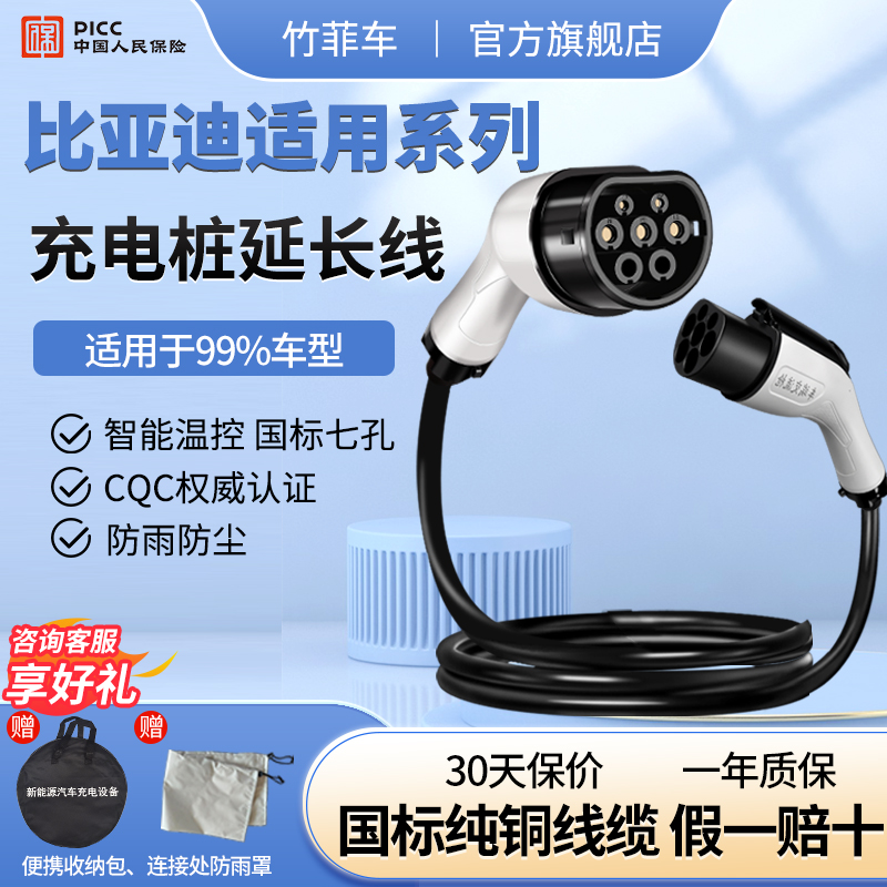 适用比亚迪plus/EV/DMI/DM充电桩延长线原厂原车专用官方新能源车