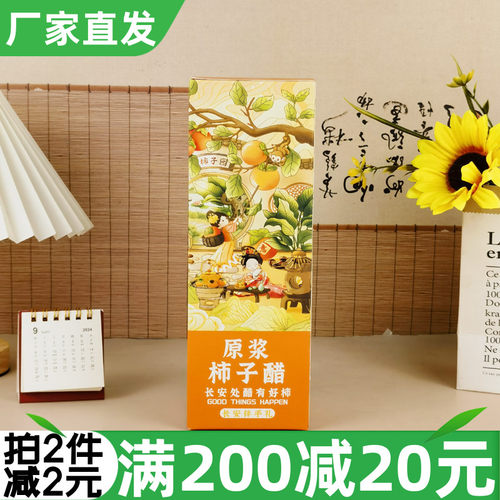 陕西特产原浆柿子醋500ml果醋