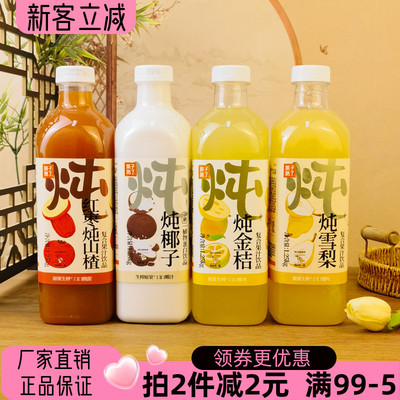 果子熟了炖雪梨复合果汁饮品