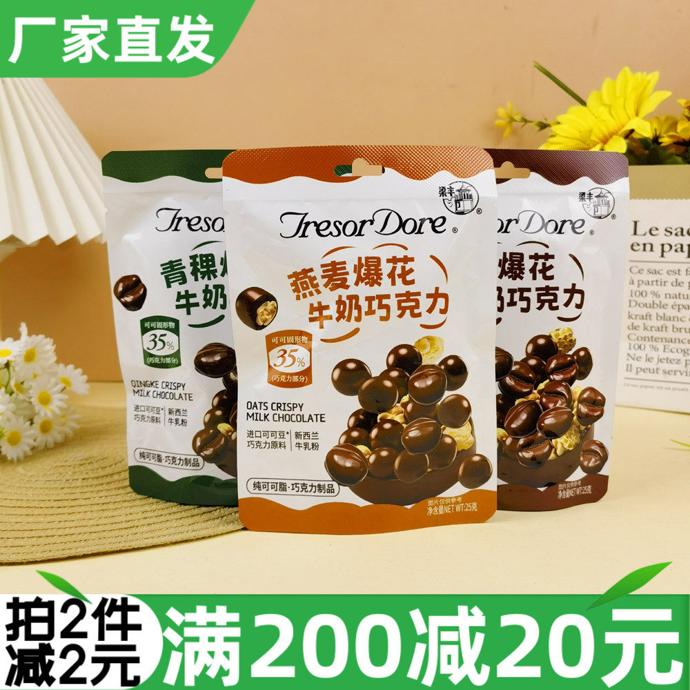 梁丰小麦爆花牛奶巧克力25g青稞燕麦爆花巧克力制品纯可可零食图片