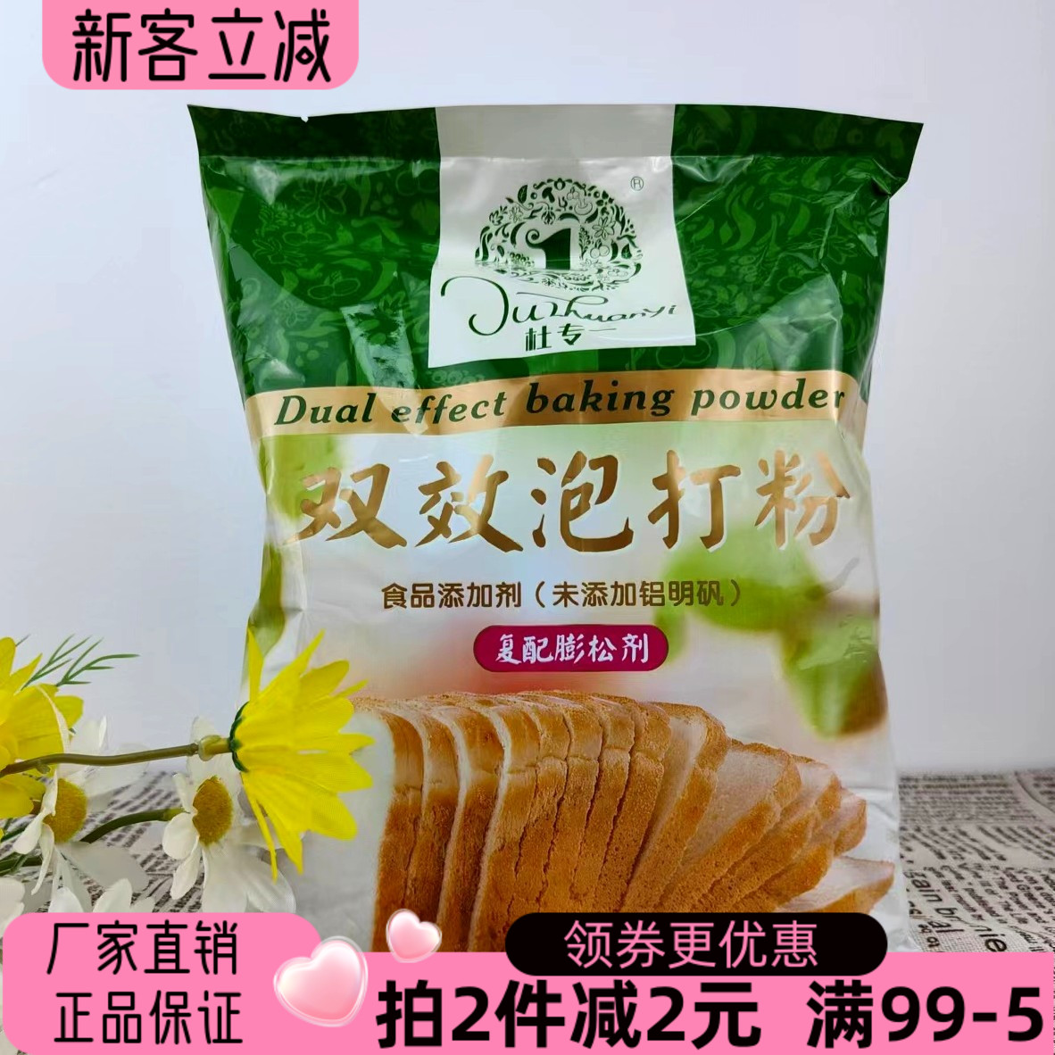 杜专一双效泡打粉复配膨松剂