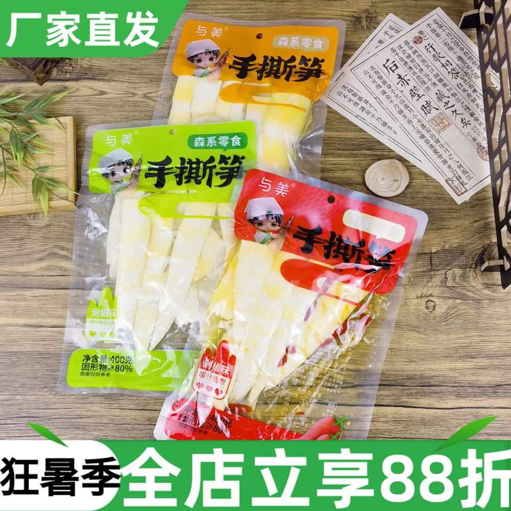 与美手撕笋400g泡椒剁椒柠檬味手剥笋森系零食竹笋开袋即食小吃