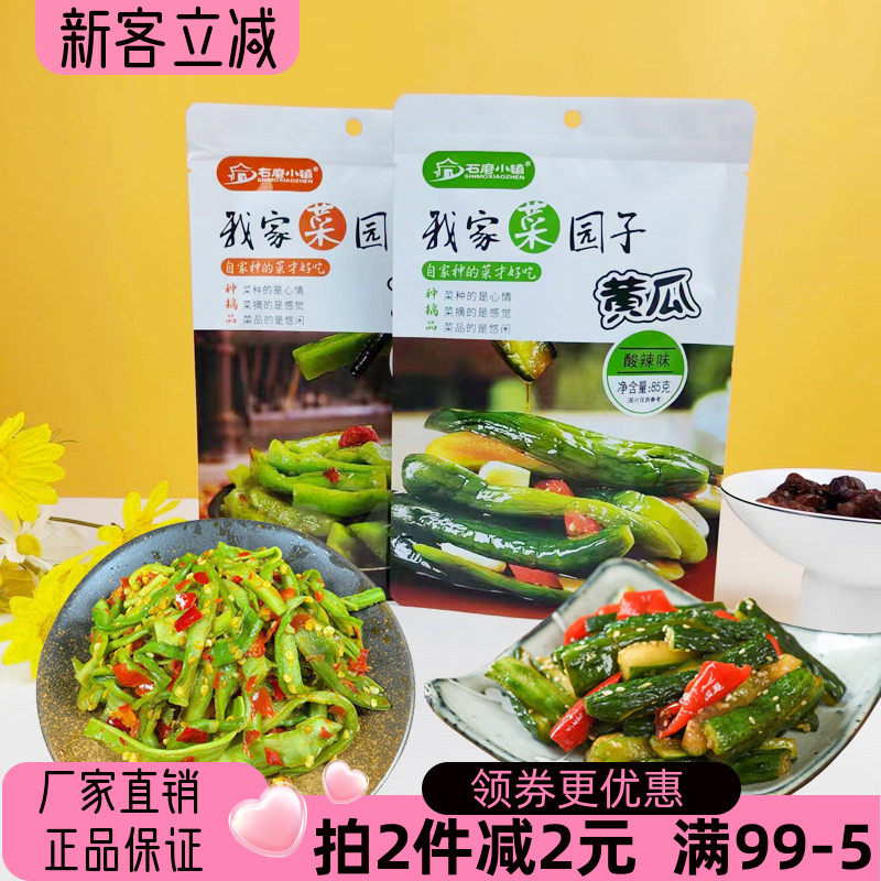 石磨小镇我家菜园子黄瓜85g贡菜鞭炮笋红油脆笋酸辣香辣味下饭菜
