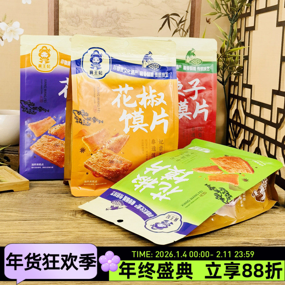 襄王妃花椒馍片138g麻辣孜然椒香爆辣味脆片烤馍片馒头干饼干糕点