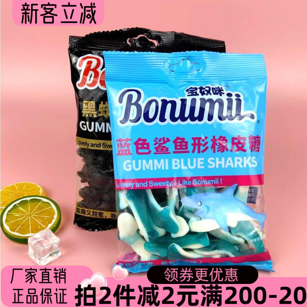 宝奴咪蓝色鲨鱼形橡皮糖125g黑蜘蛛形糖果QQ糖软糖凝胶糖果糖零食