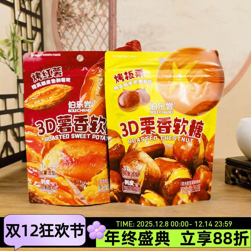 伯乐尝烤红薯3D薯香软糖75g