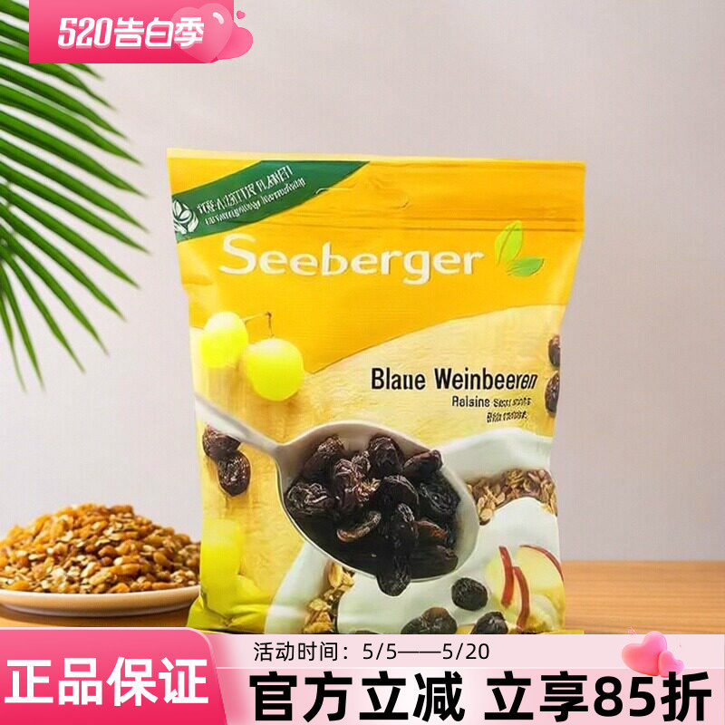 思贝格牌黑葡萄干200g果干蜜饯水果干烘焙原料下午茶零嘴小吃零食