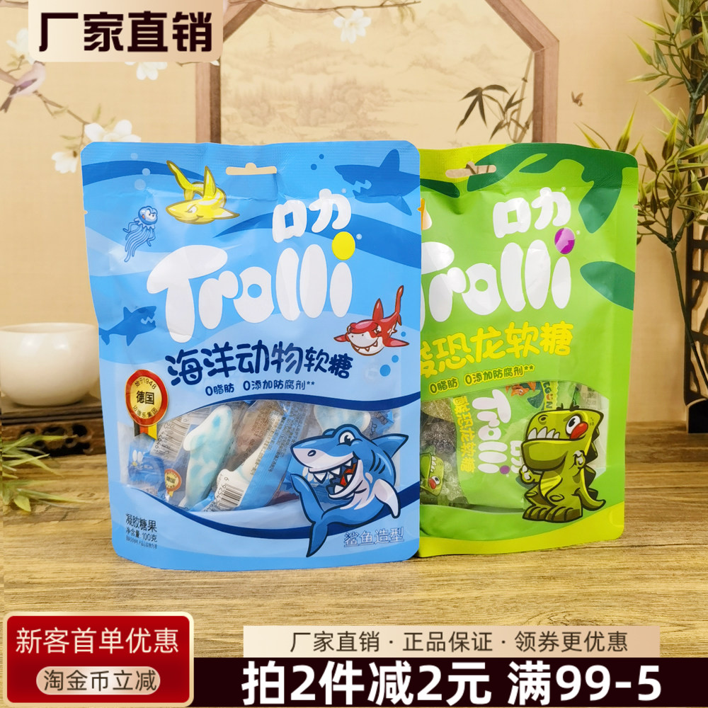Trolli口力海洋动物软糖100g酸恐龙软糖凝胶糖果橡皮糖QQ糖零食