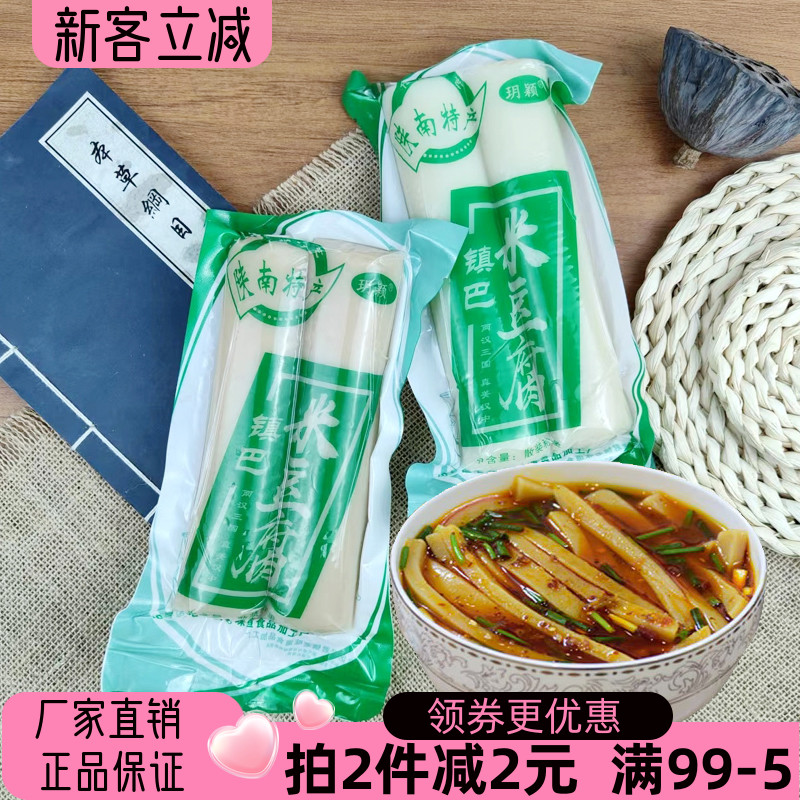 陕南特产镇巴米豆腐500g米馍馍