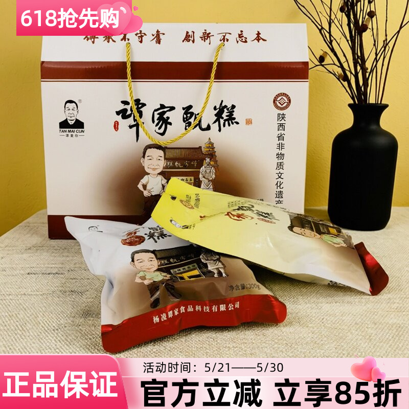 陕西西安特产谭家甑糕镜糕传统西安小吃糕点点心礼盒装送礼回民街