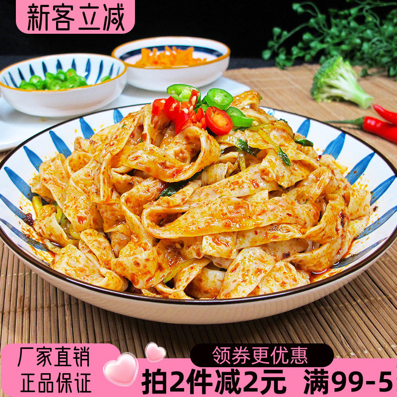 陕西特色香辣牛筋面270g凉拌速食凉皮劲道牛筋面免煮湿牛津面凉面