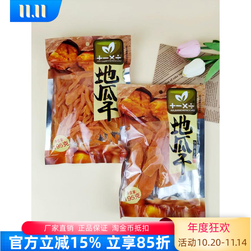 加减乘除地瓜干160g红薯干地瓜条红苕干休闲零食果脯即食蜜薯果干