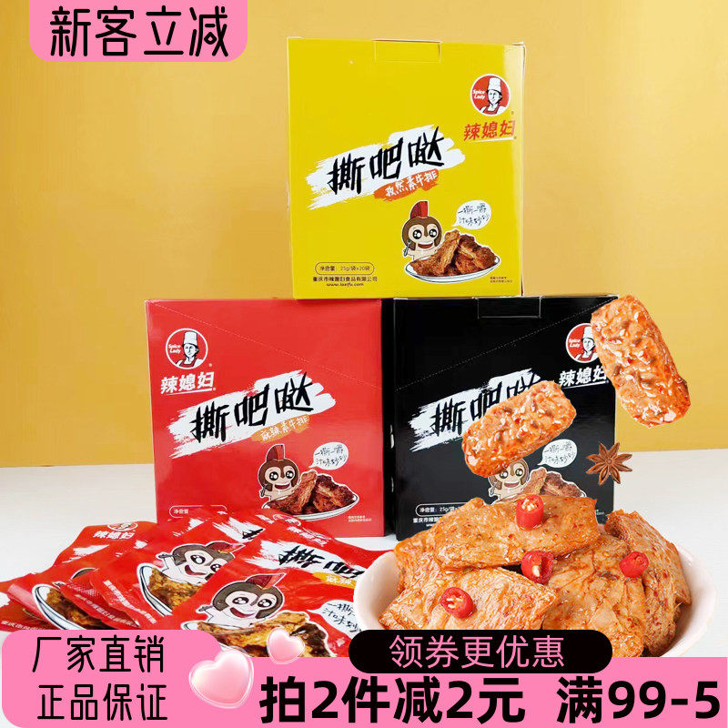 辣媳妇撕吧哒素牛排500g盒装20袋手撕豆干素肉麻辣孜然火锅味面筋