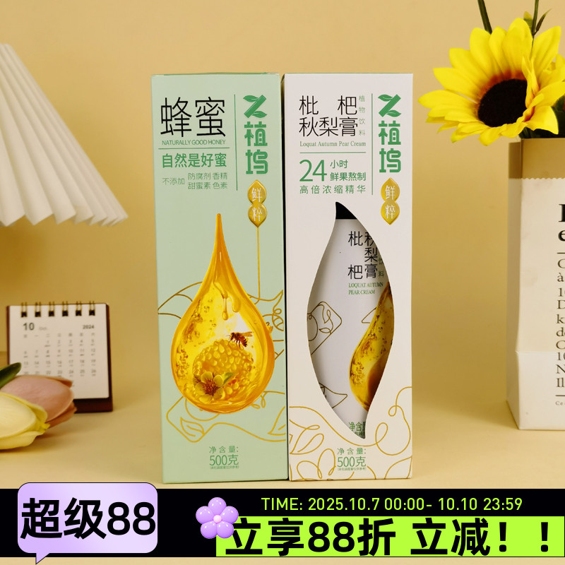 植坞蜂蜜500g枇杷秋梨膏冲饮果汁洋槐花蜜温水稀释饮料果汁冲泡