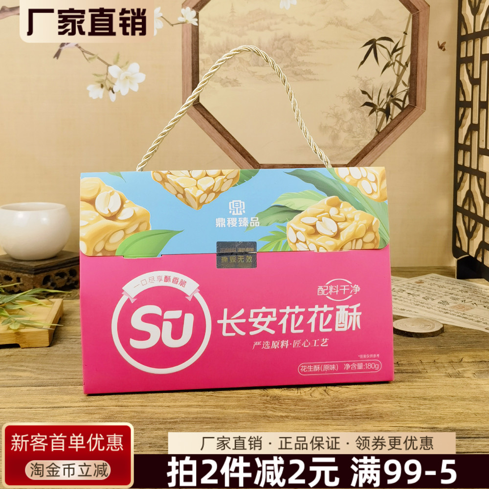 鼎稷臻品长安花酥180g