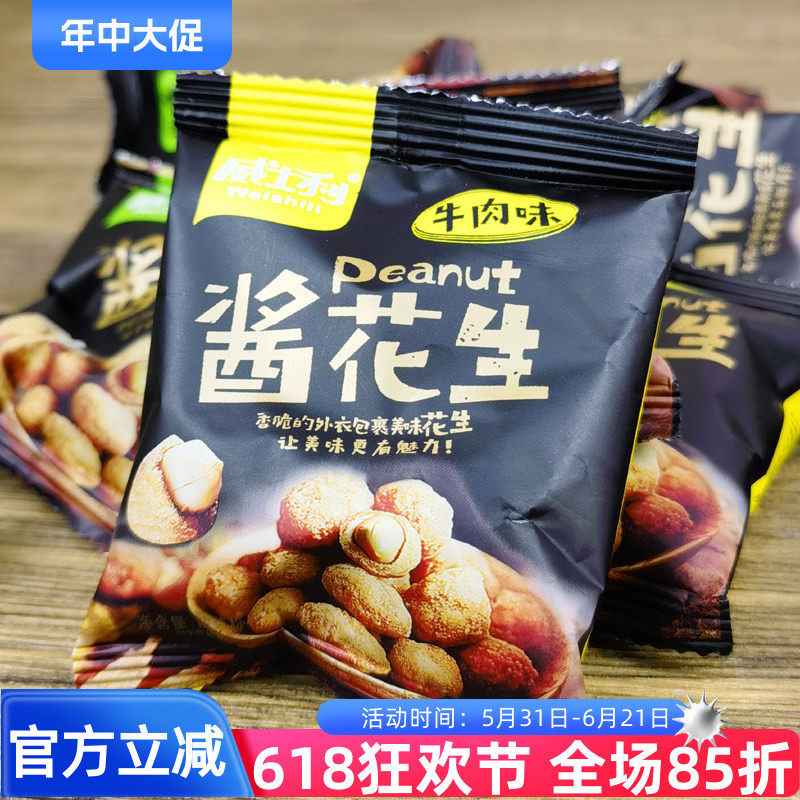 威士利酱花生多味花生裹衣花生豆香辣牛肉蟹黄原味花生米休闲零食